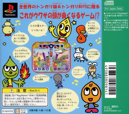 Tsuntsun-gumi - Suuji De Punipuni — box-2D-back (JP)