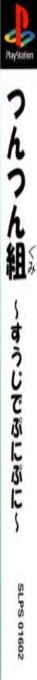 Tsuntsun-gumi - Suuji De Punipuni — box-2D-side (JP)