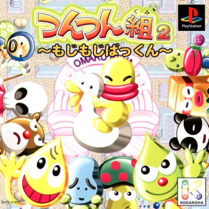 Tsuntsun-gumi 2 - Mojimoji Pakkun box art