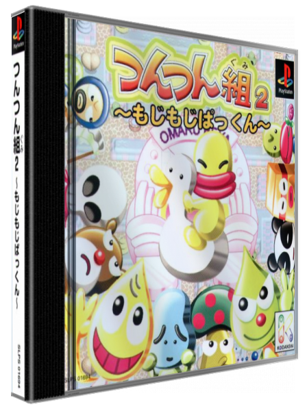 Tsuntsun-gumi 2 - Mojimoji Pakkun — box-3D (JP)