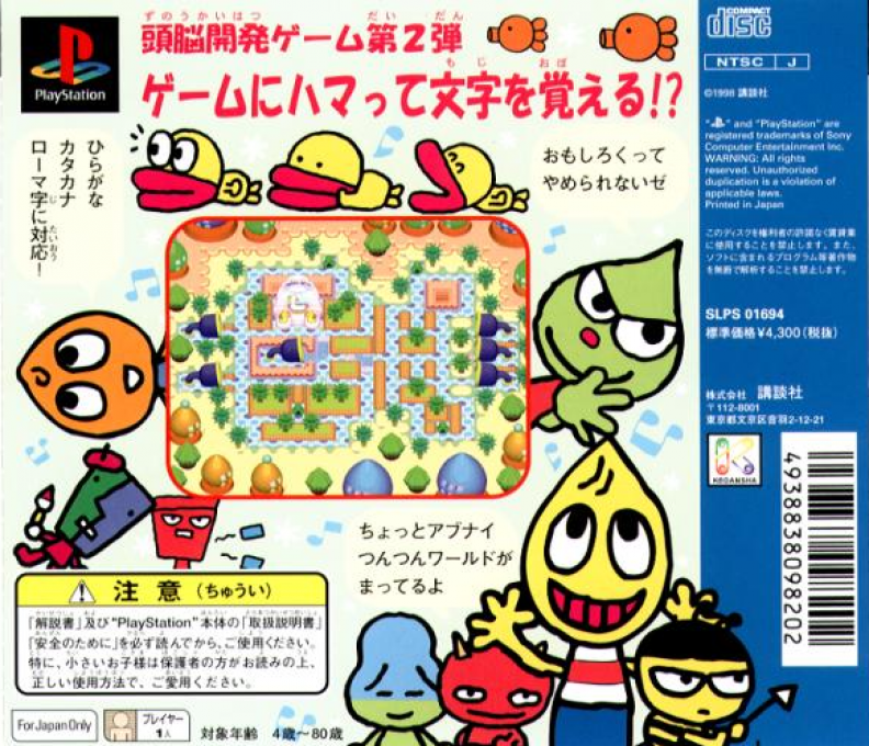 Tsuntsun-gumi 2 - Mojimoji Pakkun — box-2D-back (JP)