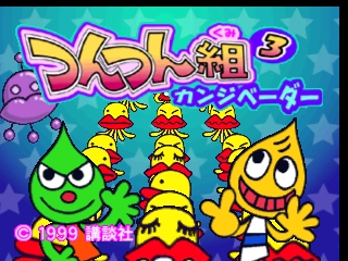 Tsuntsun-gumi 3 - Kanji Vader — sstitle (JP)