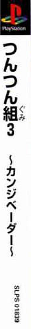 Tsuntsun-gumi 3 - Kanji Vader — box-2D-side (ASI)