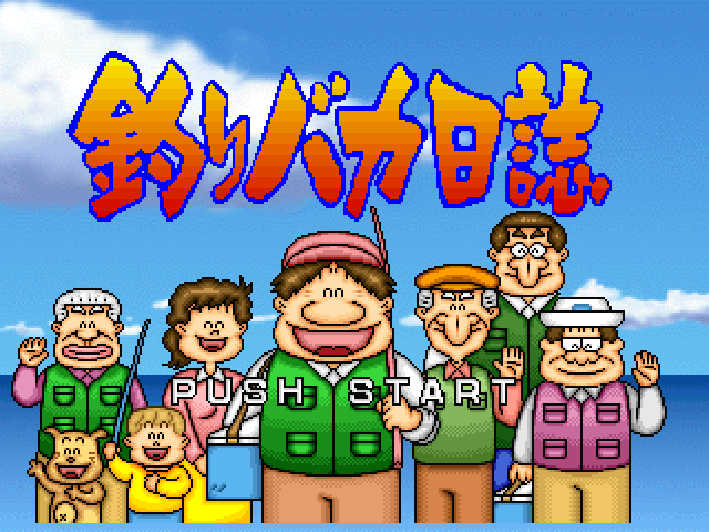 Tsuri Baka Nisshi — sstitle (JP)