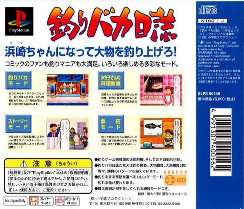 Tsuri Baka Nisshi — box-2D-back (JP)