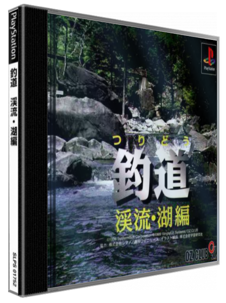 Tsuridou - Keiryuu Mizuumi-hen — box-3D (JP)