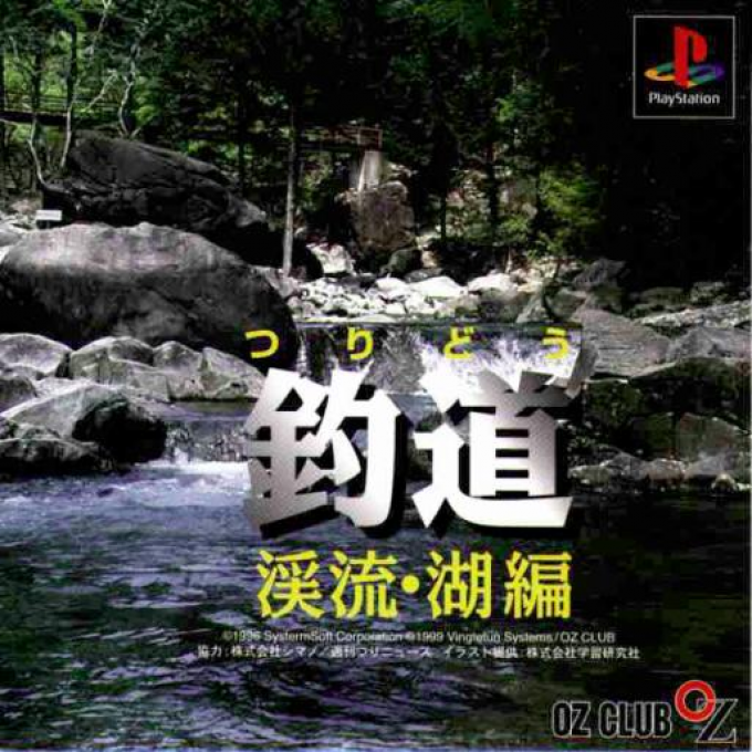 Tsuridou - Keiryuu Mizuumi-hen box art
