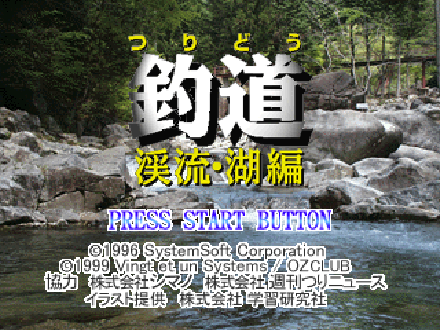 Tsuridou - Keiryuu Mizuumi-hen — sstitle (JP)