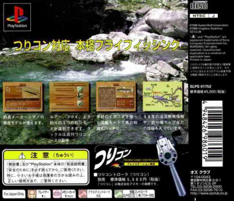Tsuridou - Keiryuu Mizuumi-hen — box-2D-back (JP)