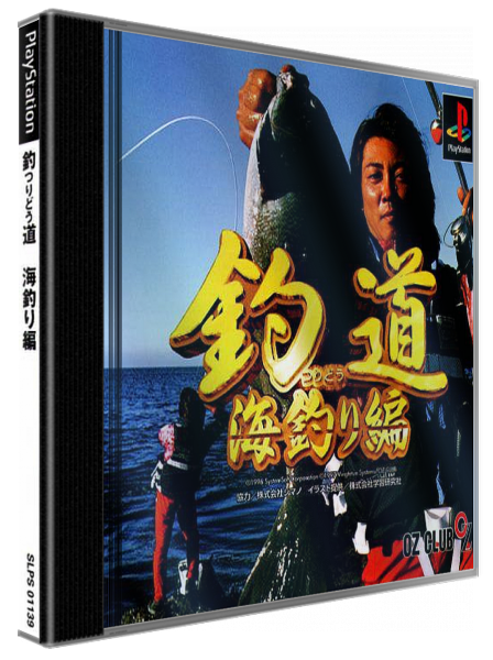 Tsuridou - Umizuri-hen — box-3D (JP)