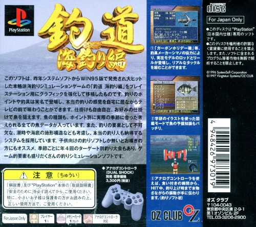 Tsuridou - Umizuri-hen — box-2D-back (JP)