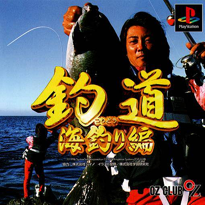 Tsuridou - Umizuri-hen box art