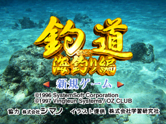 Tsuridou - Umizuri-hen — sstitle (JP)