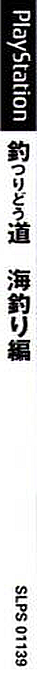 Tsuridou - Umizuri-hen — box-2D-side (JP)