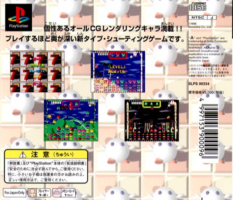 Tsuukai!! Slot Shooting — box-2D-back (JP)