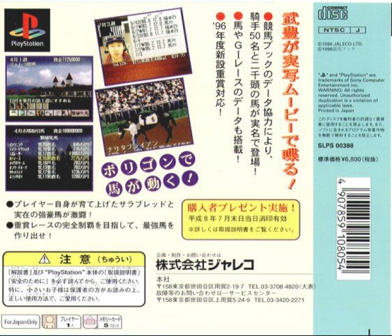 Turf Wind '96 - Take Yutaka Kyousouba Ikusei Game — box-2D-back (ASI)