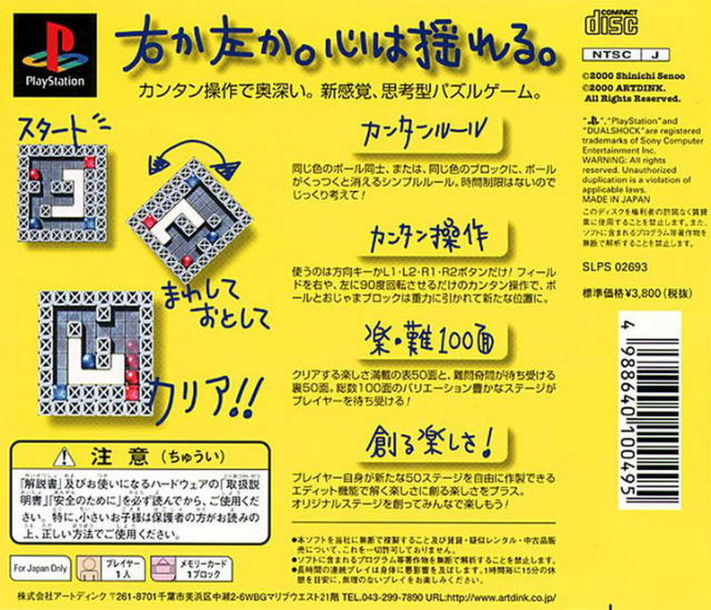 Turnabout — box-2D-back (JP)