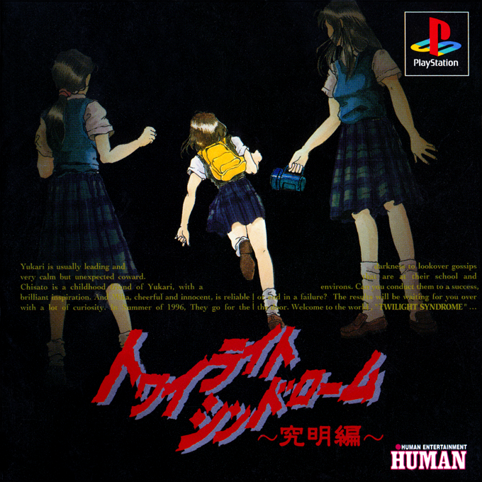Twilight Syndrome - Kyuumei Hen box art
