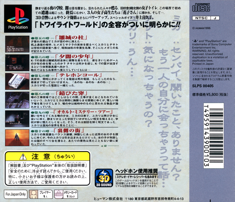 Twilight Syndrome - Kyuumei Hen — box-2D-back (JP)