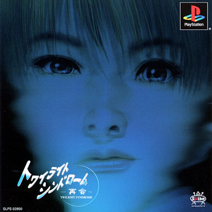 Twilight Syndrome - Saikai box art