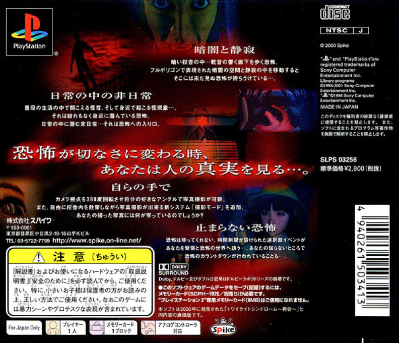 Twilight Syndrome - Saikai — box-2D-back (JP)