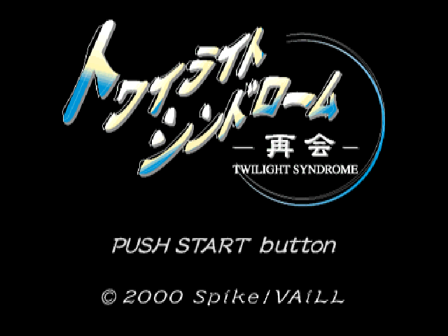 Twilight Syndrome - Saikai — sstitle (JP)