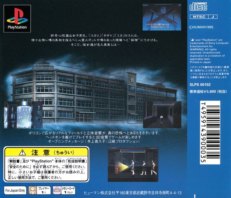 Twilight Syndrome - Tansaku Hen — box-2D-back (JP)