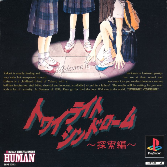 Twilight Syndrome - Tansaku Hen box art