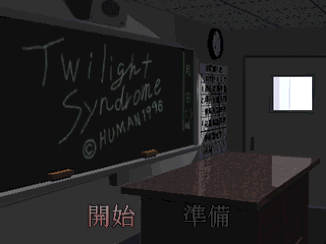 Twilight Syndrome - Tansaku Hen — sstitle (JP)