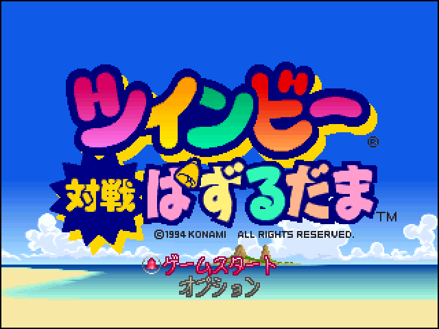 Twinbee Taisen Puzzle Dama — sstitle (JP)