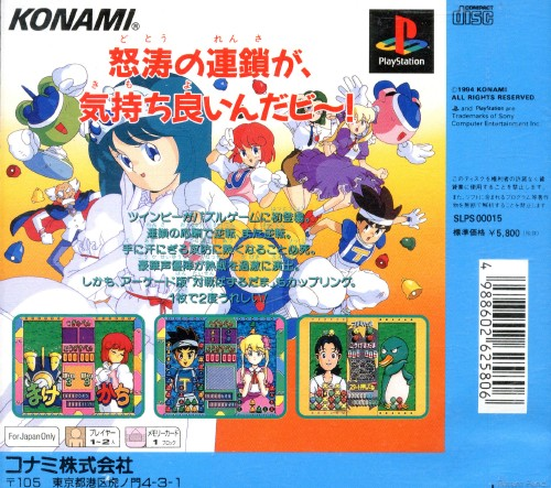 Twinbee Taisen Puzzle Dama — box-2D-back (ASI)