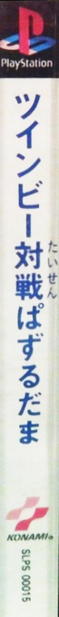 Twinbee Taisen Puzzle Dama — box-2D-side (ASI)