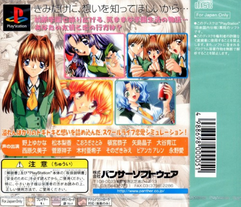 Twins Story - Kimi Ni Tsutaetakute... — box-2D-back (ASI)