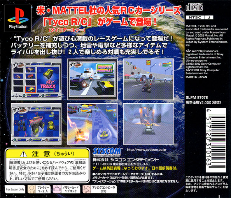 Tyco R-c — box-2D-back (JP)