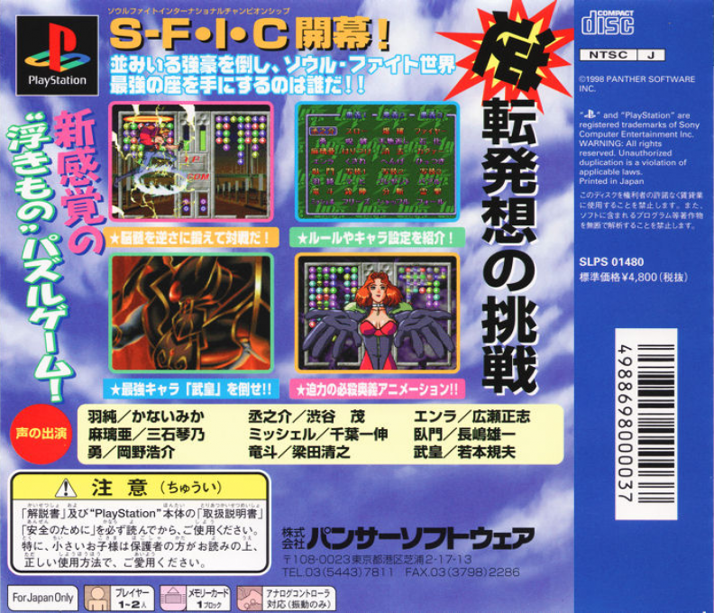 U.p.p. — box-2D-back (JP)