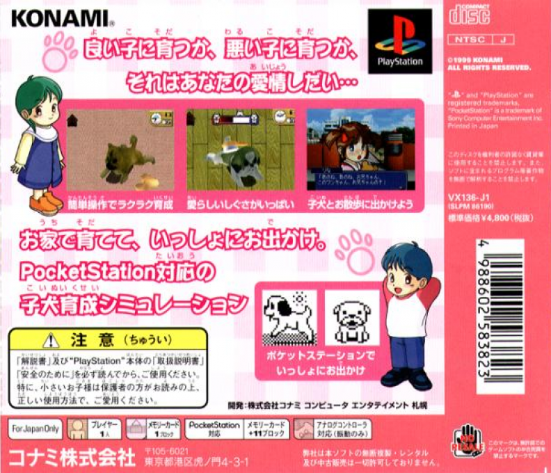 Uchi Ni Pochi Ga Yattekita In My Pocket — box-2D-back (JP)