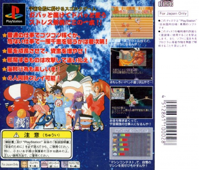Uchuu Goushouden - Bakuretsu Akindo — box-2D-back (JP)