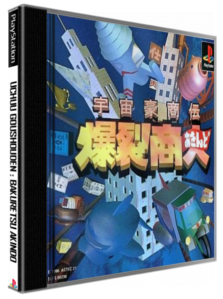 Uchuu Goushouden - Bakuretsu Akindo — box-3D (JP)