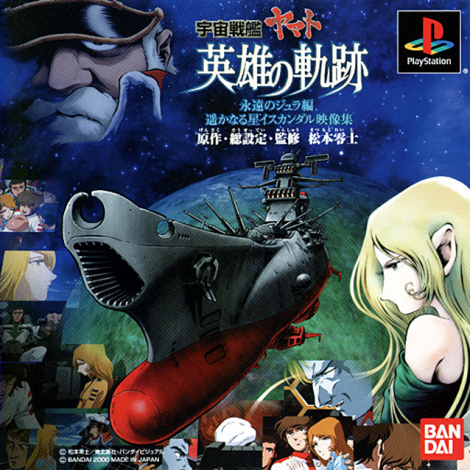 Uchuu Senkan Yamato - Eiyuu No Kiseki box art