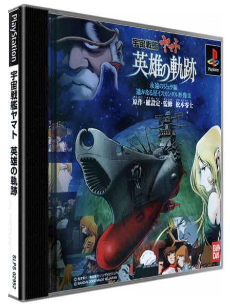Uchuu Senkan Yamato - Eiyuu No Kiseki — box-3D (JP)