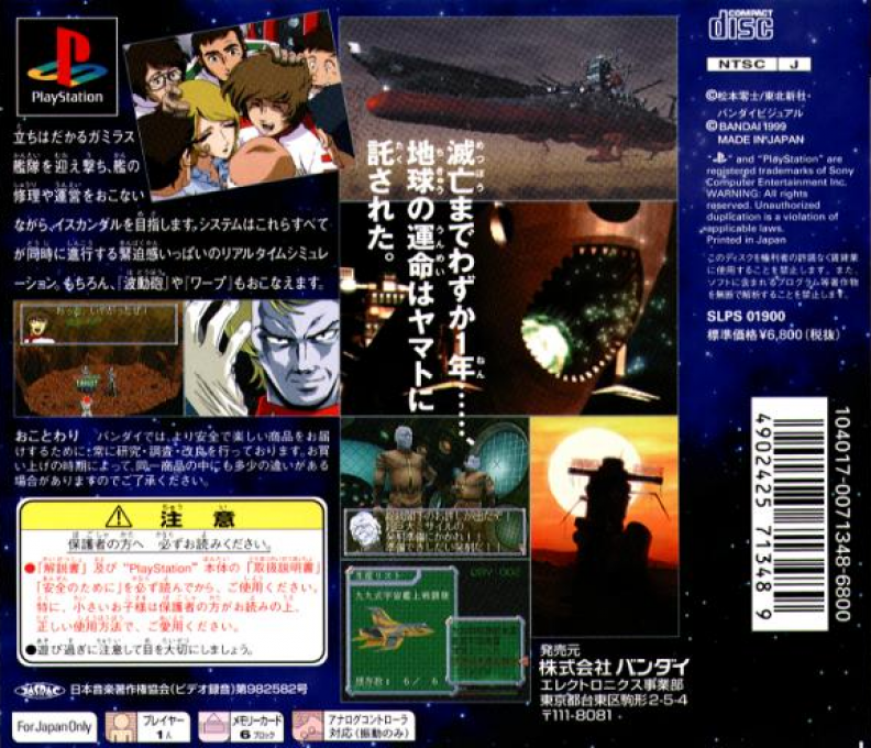 Space Battleship Yamato Distant Iskandar — box-2D-back (ASI)