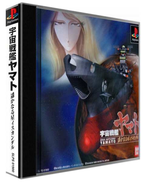 Space Battleship Yamato Distant Iskandar — box-3D (JP)