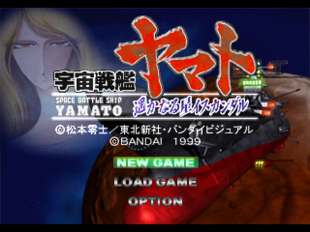 Space Battleship Yamato Distant Iskandar — sstitle (JP)
