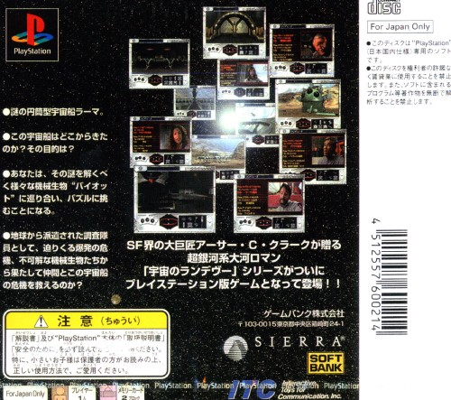 Uchuu No Rendezvous - Rama — box-2D-back (ASI)
