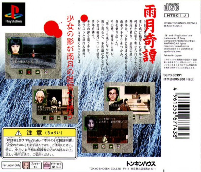 Ugetsu Kitan — box-2D-back (JP)