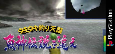 Uki Uki Tsuri Tengoku - Gyoshin Densetsu o Oe — steamgrid