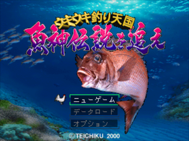 Uki Uki Tsuri Tengoku - Gyoshin Densetsu o Oe — sstitle (JP)