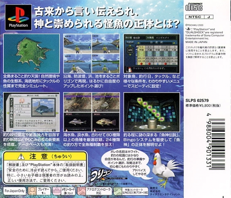 Uki Uki Tsuri Tengoku - Gyoshin Densetsu o Oe — box-2D-back (ASI)