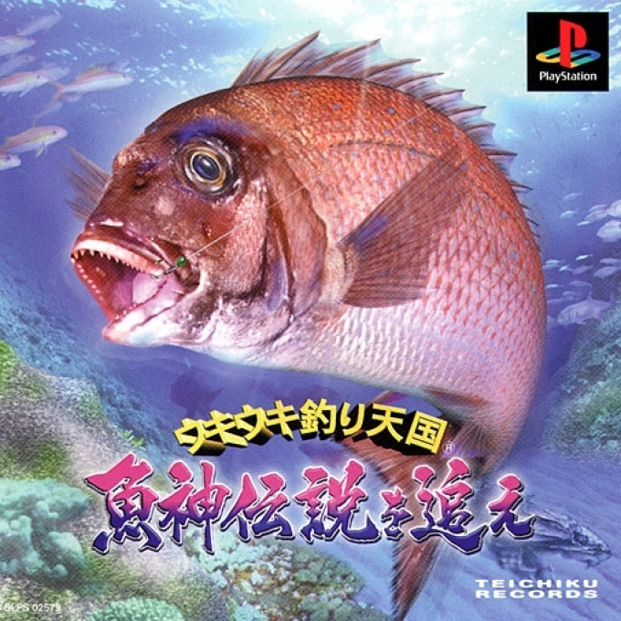 Uki Uki Tsuri Tengoku - Gyoshin Densetsu o Oe box art