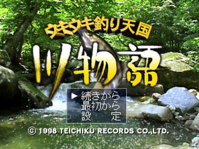 Ukiuki Tsuri Tengoku - Kawa Monogatari — sstitle (JP)